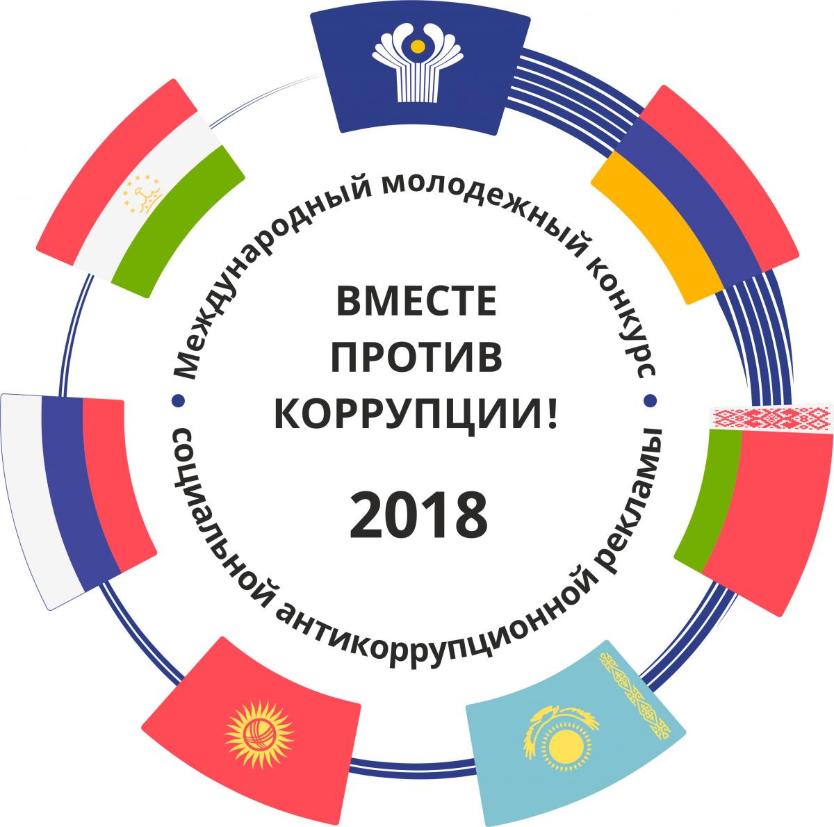 Борьба с коррупцией
