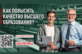 Приглашаем вавиловцев пройти анкетирование на платформе Движения «Народный контроль»